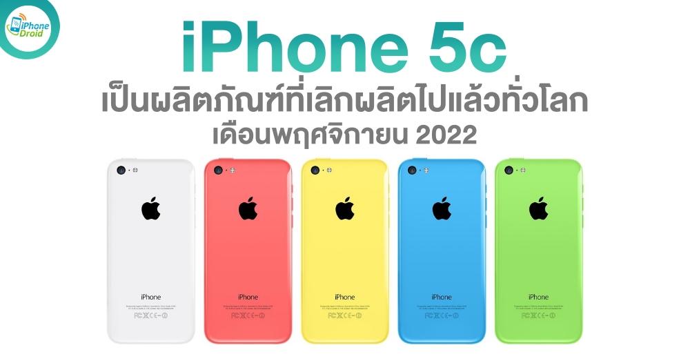 Apple to Mark iPhone 5c as Obsolete Next Month