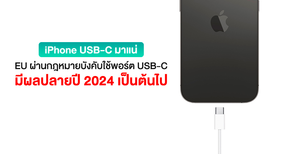 usb-c-eu-2024