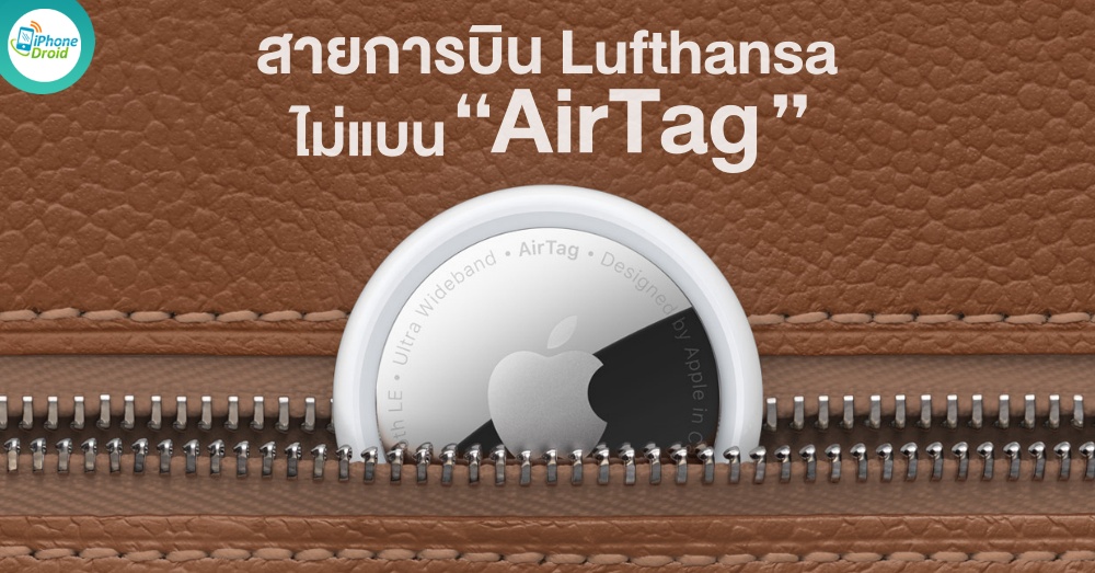 German Airline Lufthansa Not Banning AirTags After All