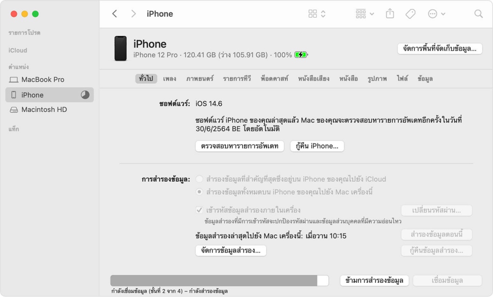 สำรองข้อมูลด้วย Mac