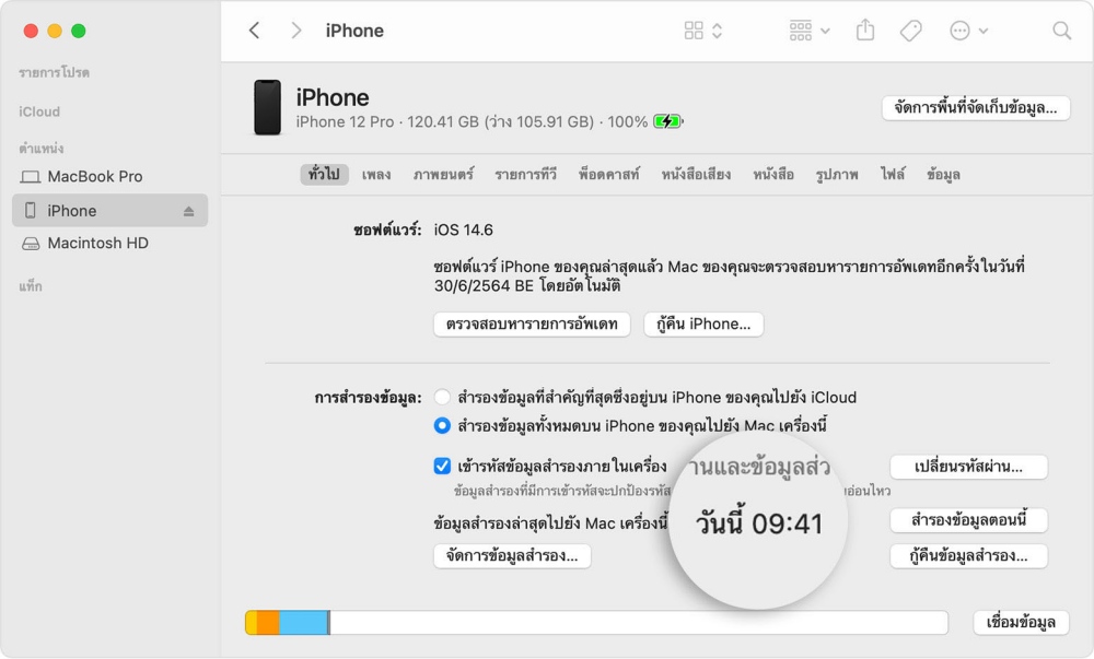 สำรองข้อมูลด้วย Mac