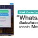 Mark Zuckerberg says WhatsApp is far more private and secure than iMessage