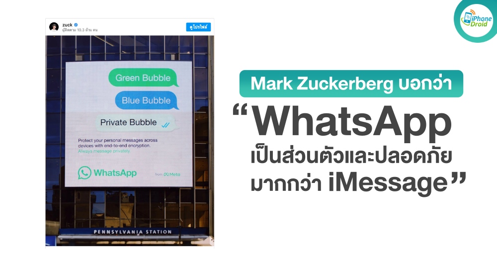 Mark Zuckerberg says WhatsApp is far more private and secure than iMessage