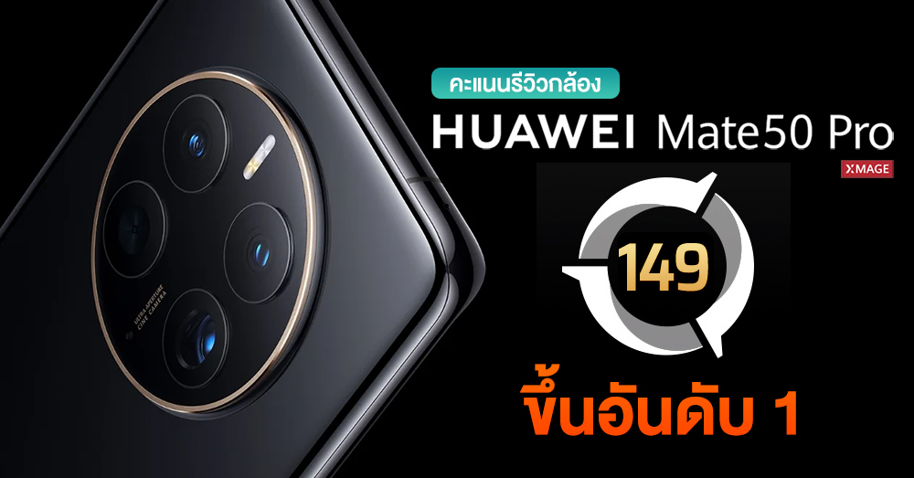 Claim the throne! HUAWEI Mate 50 Pro is DXOMARK's "new best smartphone