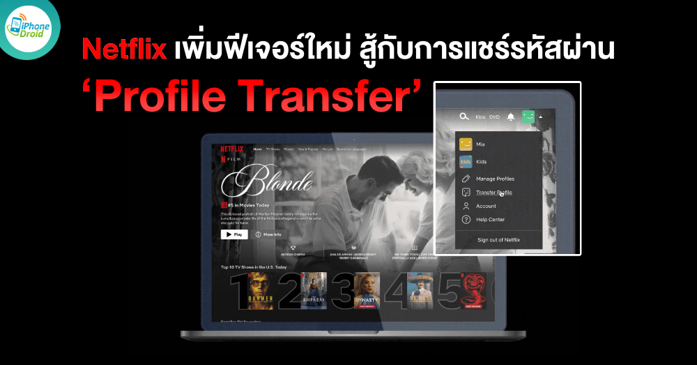Netflix combating password-sharing with Profile Transfer feature