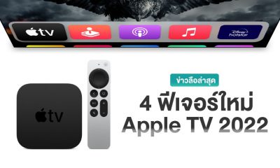 New Apple TV Rumored to Launch in 2022 With These Four Features