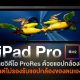 ProRes Video Recording on M2 iPad Pro Requires Third-Party Apps, Not Supported in Native Camera App
