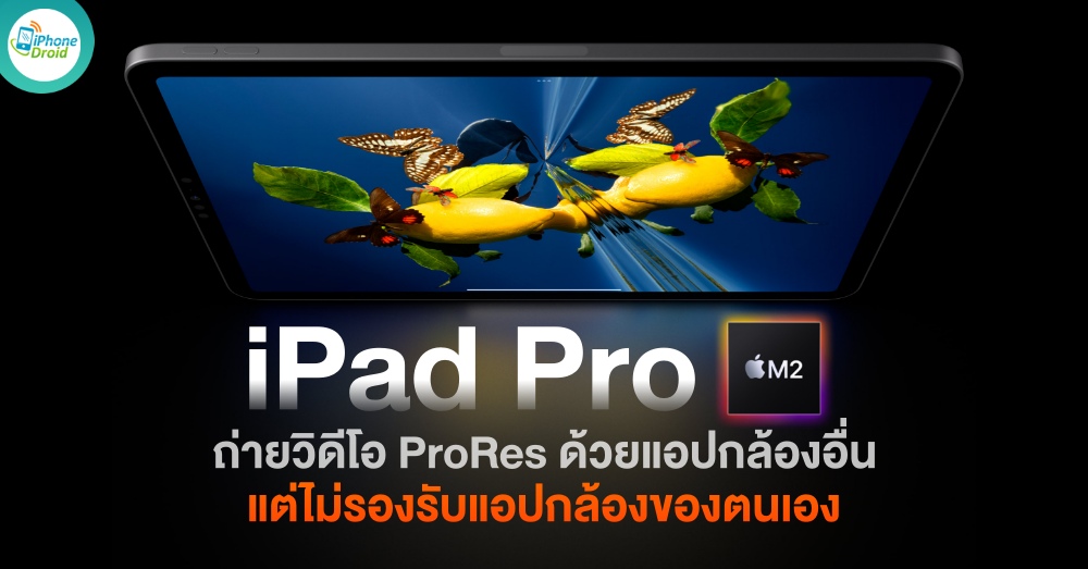 ProRes Video Recording on M2 iPad Pro Requires Third-Party Apps, Not Supported in Native Camera App