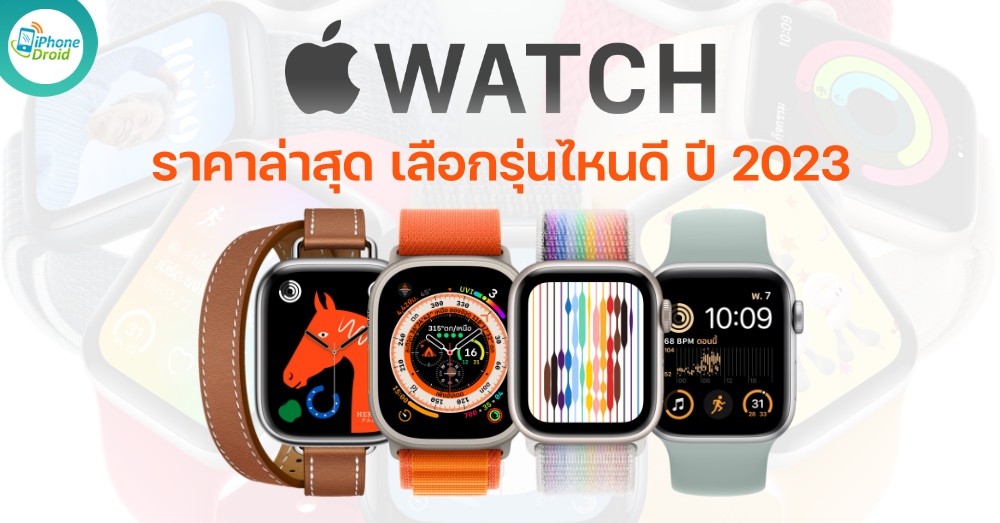 The Best Apple Watch in 2023
