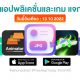 paid apps for iphone ipad for free limited time 13 10 2022