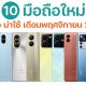 10 New Smartphones in November 2022