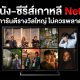 7 Movies - Korean Series Netflix