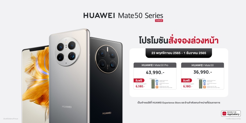 HUAWEI Mate 50 Series