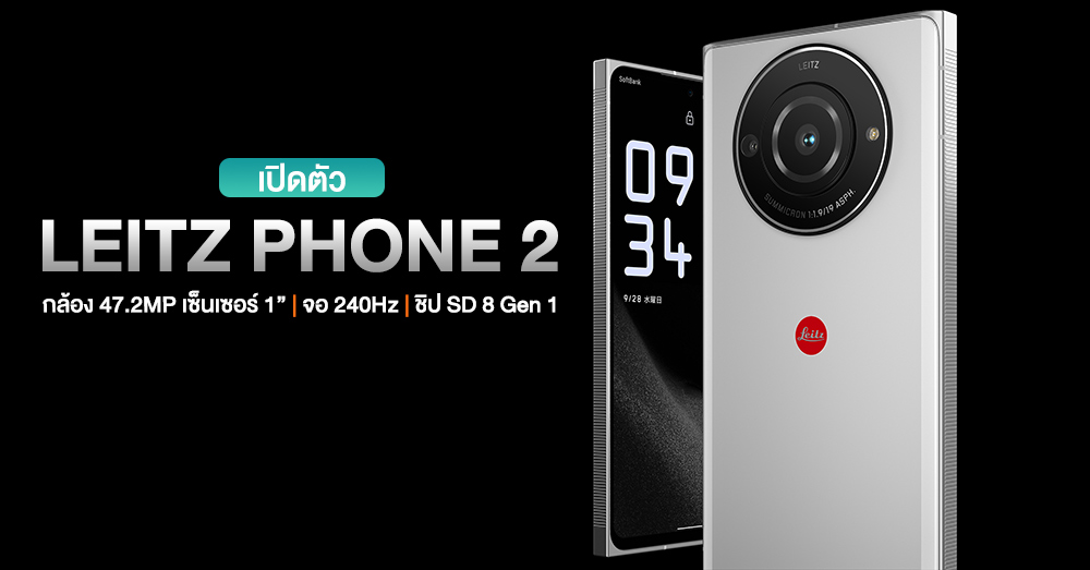 Leitz Phone 2、第 2 世代ライカ スマートフォンの発売 |  47.2 MP カメラ、1 インチ センサー | 240 Hz ディスプレイ