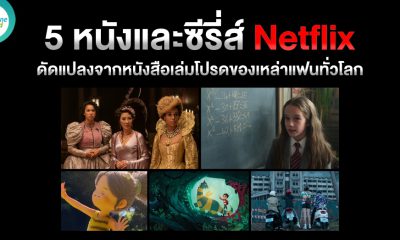 Netflix recommends 5 movies and series based on popular books