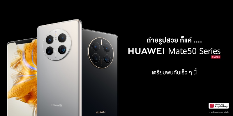 HUAWEI Mate 50 series