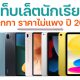 The best tablets for students in 2023