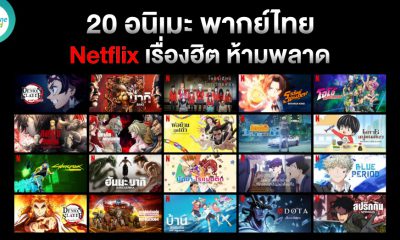 anime dubbed in thai popular on netflix