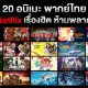 anime dubbed in thai popular on netflix