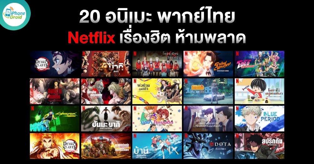 Anime ออนไลน์ พากย์ ไทย