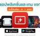 paid apps for iphone ipad for free limited time 01 11 2022
