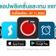 paid apps for iphone ipad for free limited time 07 11 2022