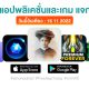 paid apps for iphone ipad for free limited time 16 11 2022