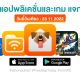 paid apps for iphone ipad for free limited time 23 11 2022
