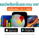 paid apps for iphone ipad for free limited time 25 11 2022