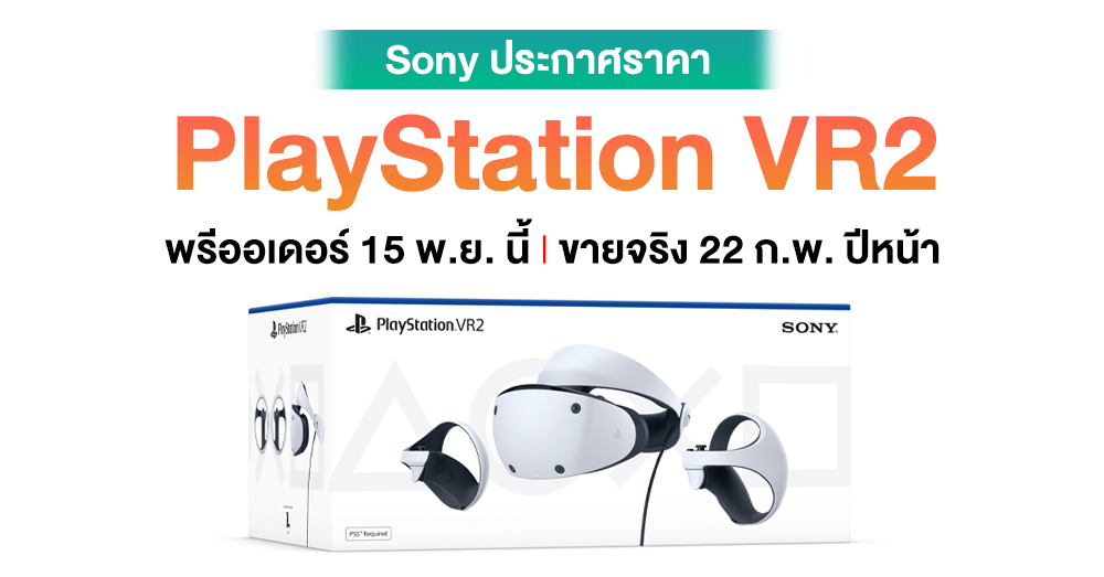Sony ประกาศราคา PS VR2, เกม และแท่นชาร์จ PS VR2 Sense Controller พร้อม ...