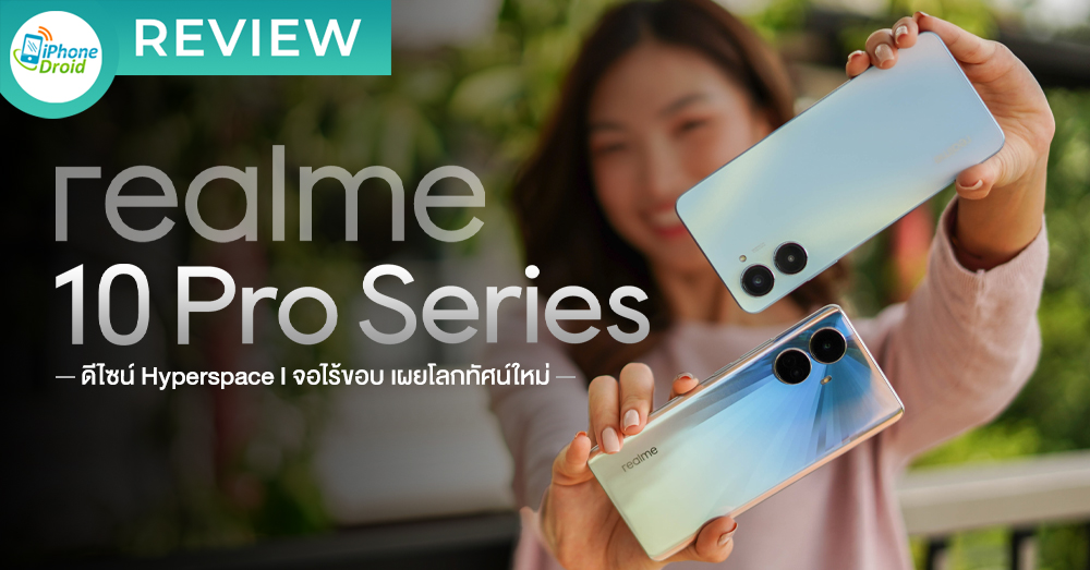 รีวิว realme 10 Pro