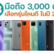 smartphones under 3000 in 2023