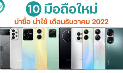 10 New Smartphones in December 2022