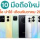 10 New Smartphones in December 2022