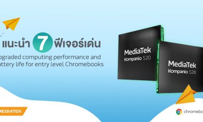 7 best features of the MediaTek Kompanio 520 and 528