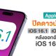 Apple Stops Signing iOS 16.1 and iOS 16.1.1