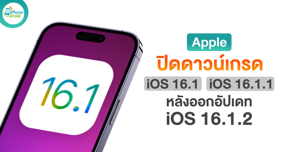 Apple Stops Signing iOS 16.1 and iOS 16.1.1