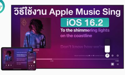 How to use Apple Music Sing karaoke feature in iOS 16.2