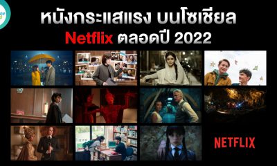 Netflix movies trending on social media throughout 2022