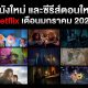 New Movies on Netflix in January 2023