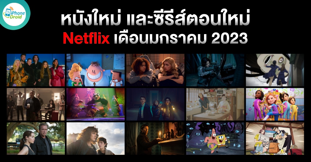 หนังใหม่ Netflix ประจำเดือนมกราคม 2023