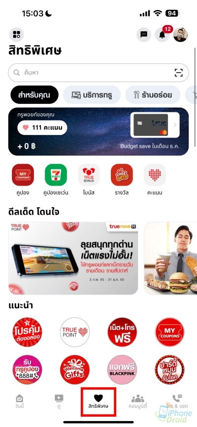 วิธีซื้อวันทรู เติมวัน True ซิมเติมเงิน อัปเดทใหม่ปี 2022