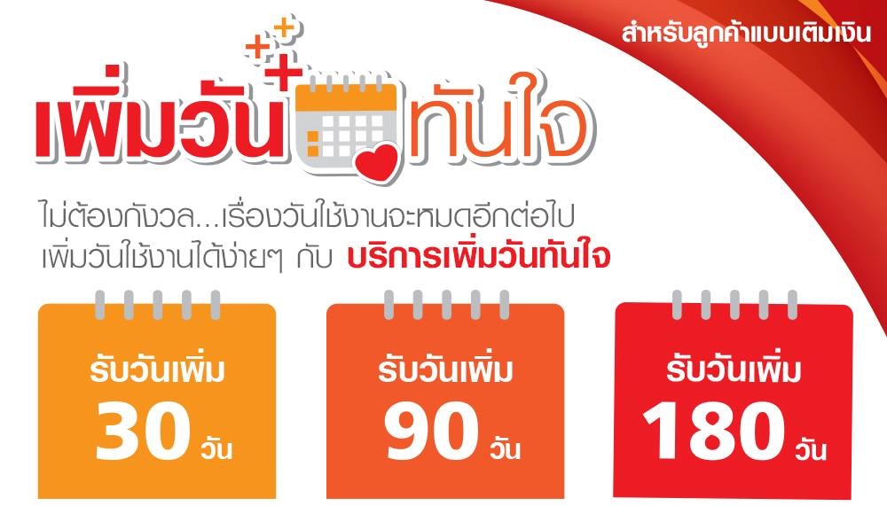 วิธีซื้อวันทรู เติมวัน True ซิมเติมเงิน อัปเดทใหม่ปี 2022