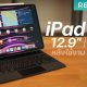 iPad Pro 2022 Review