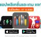 paid apps for iphone ipad for free limited time 07 12 2022