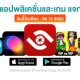 paid apps for iphone ipad for free limited time 08 12 2022
