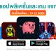 paid apps for iphone ipad for free limited time 10 12 2022