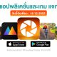 paid apps for iphone ipad for free limited time 19 12 2022