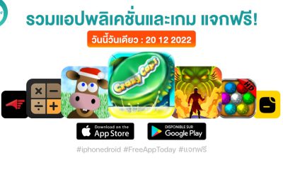 paid apps for iphone ipad for free limited time 20 12 2022