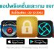 paid apps for iphone ipad for free limited time 22 12 2022